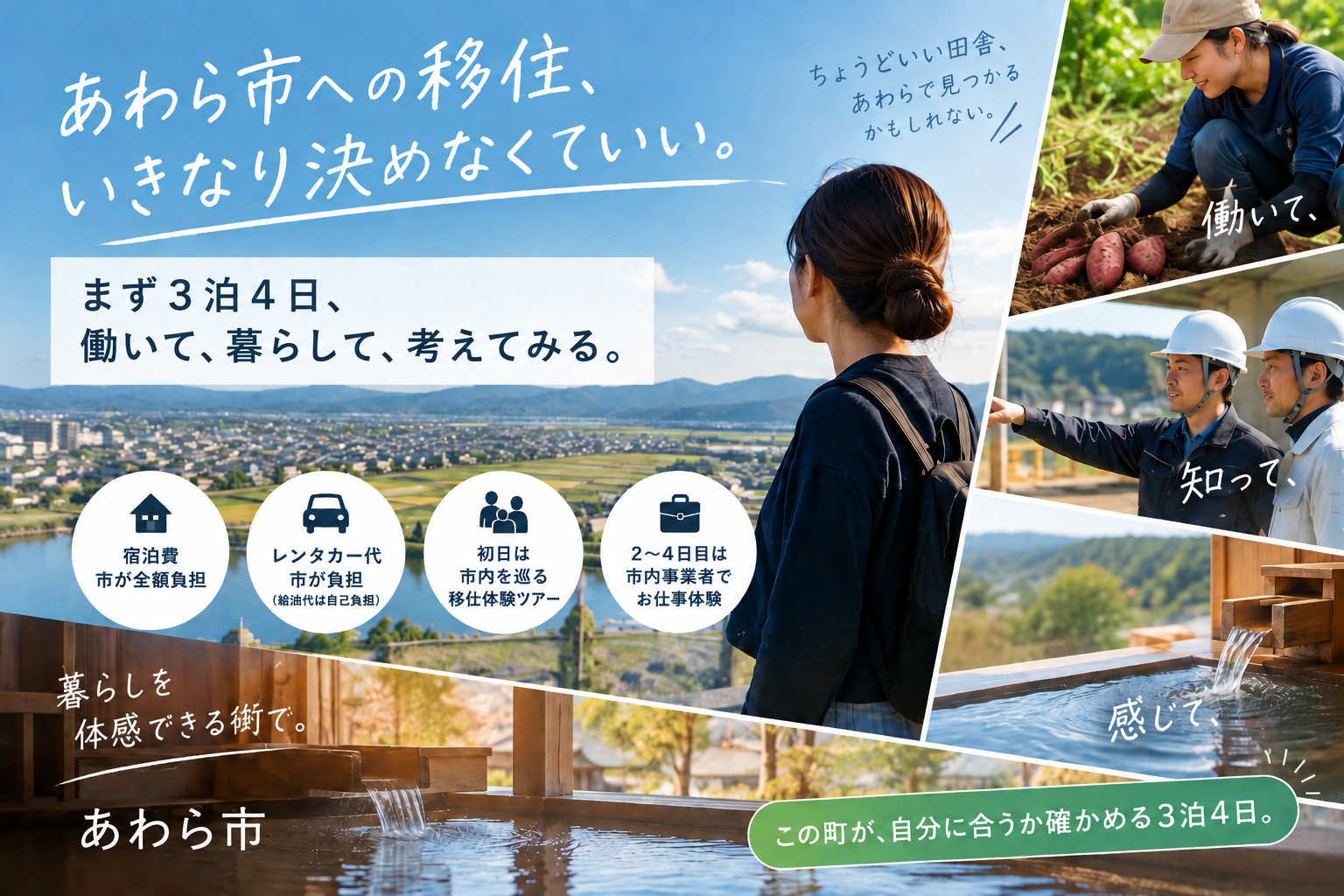 あわら市で仕事と暮らしを3泊4日体験するお試し移住・お仕事体験