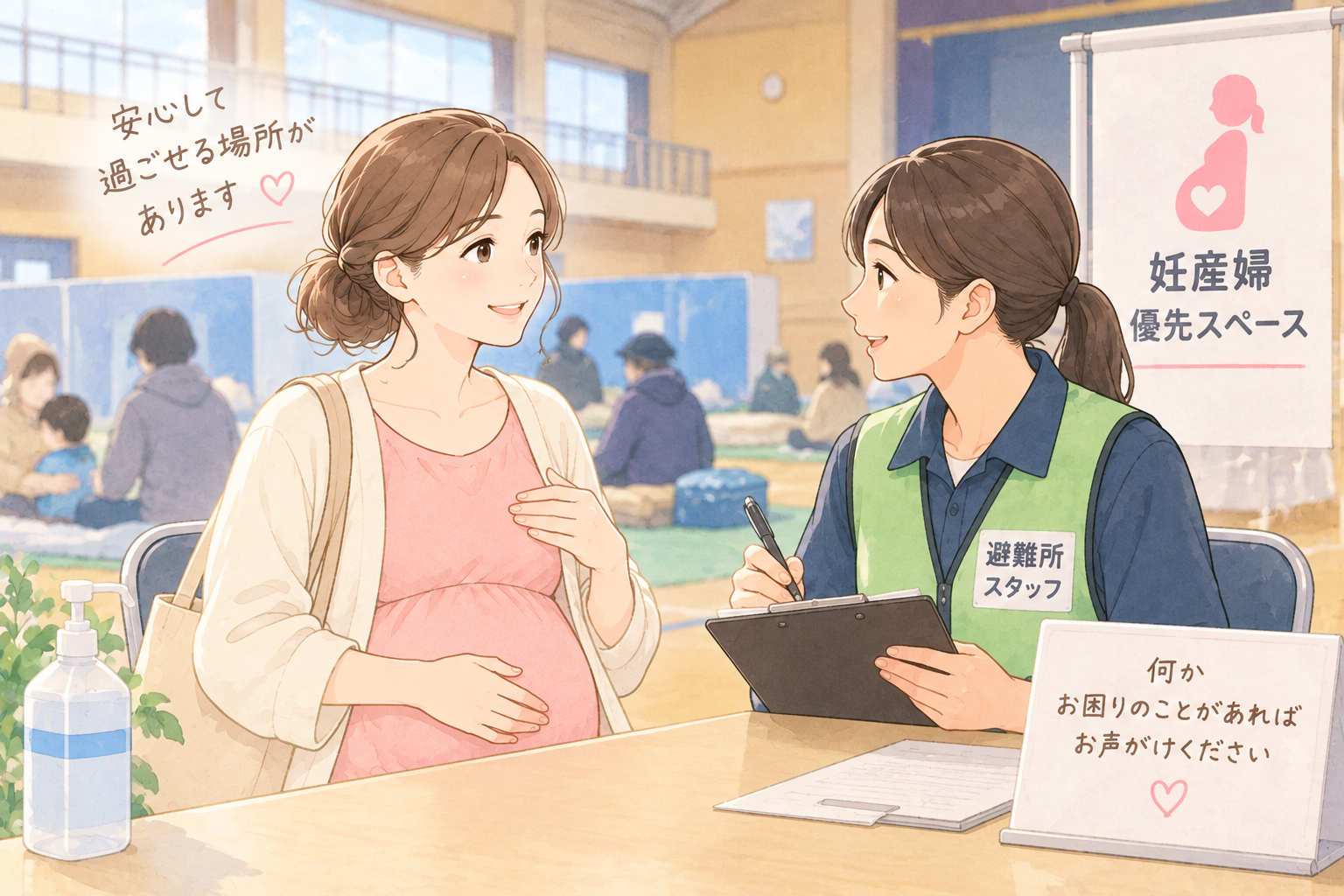 妊娠中の女性が、避難所スタッフに状況を伝えるイラスト