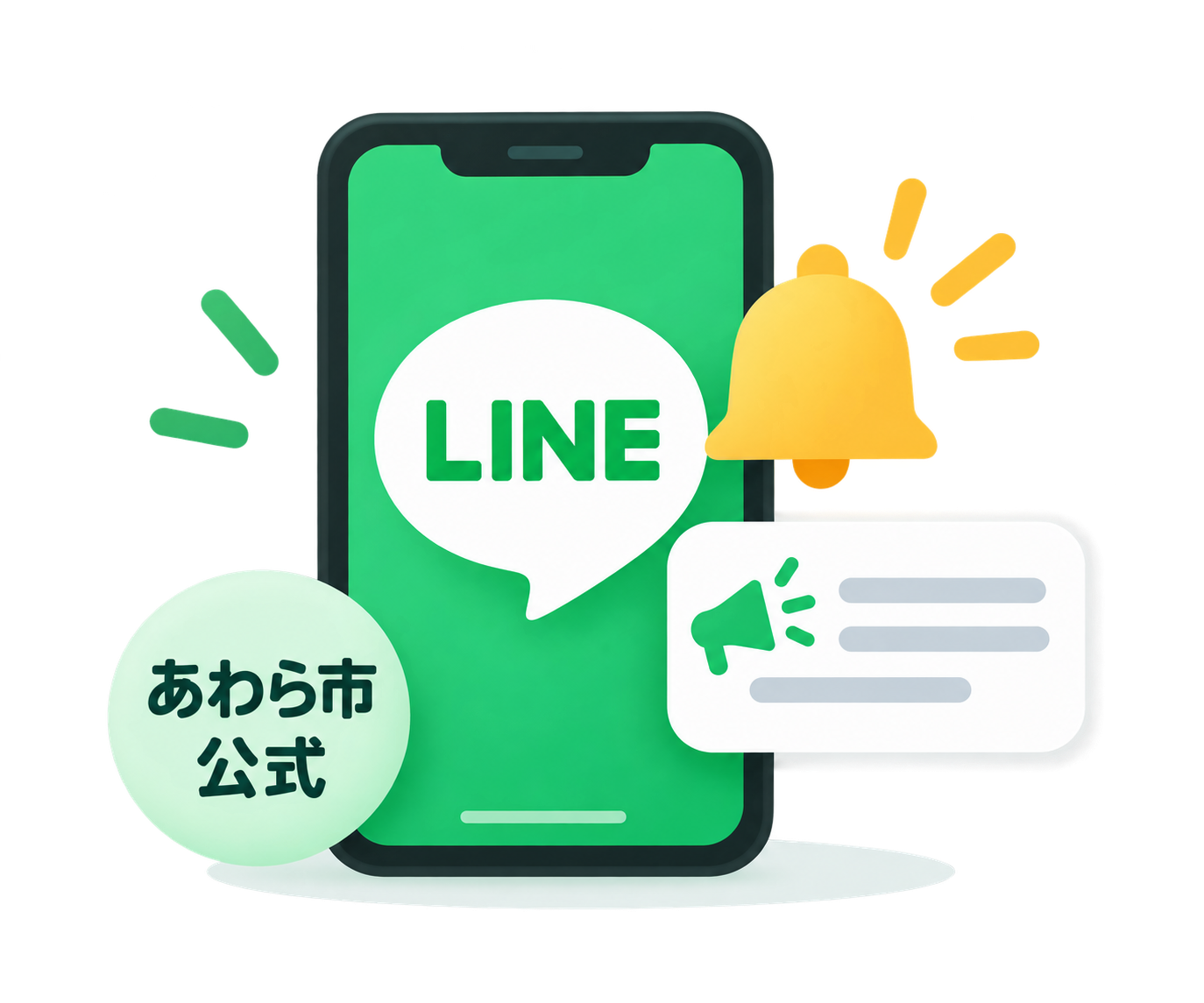 あわら市公式LINE