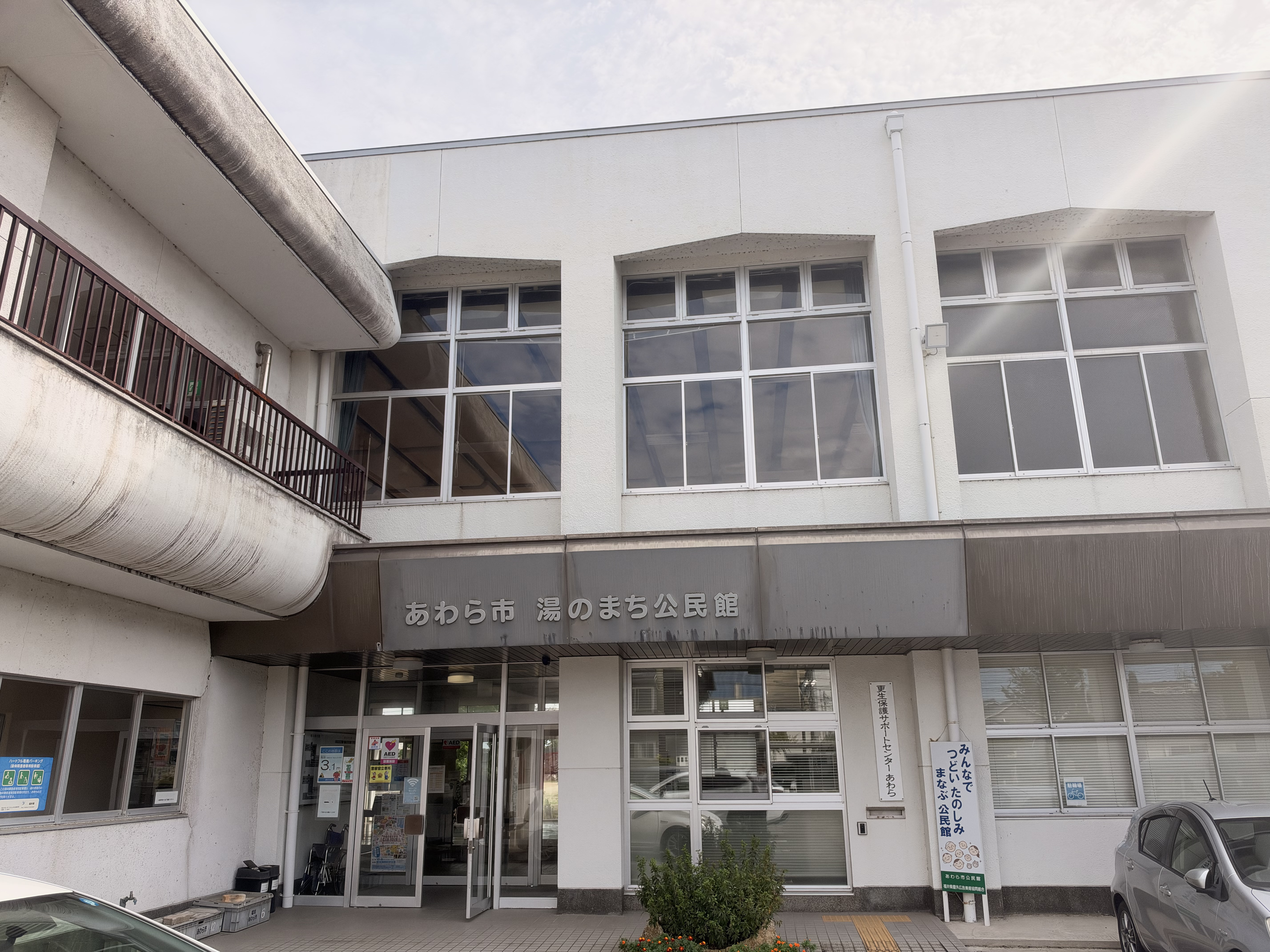 湯のまち公民館の外観