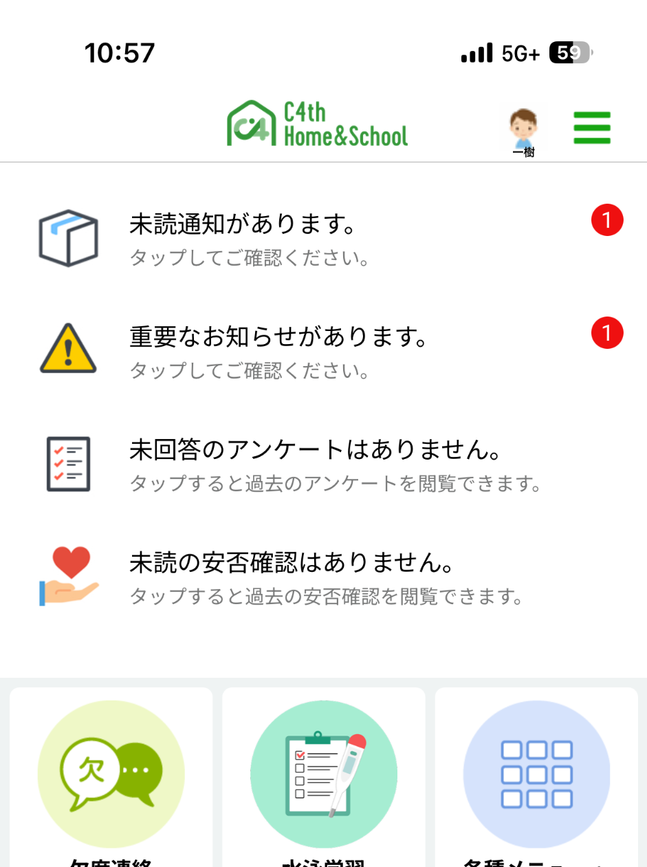 C4th Home＆Schoolのホーム画面。学校からのお知らせや欠席連絡などのメニューが表示されている